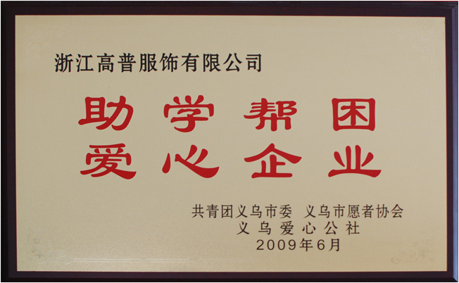 愛心企業(yè)公益活動，孤殘兒童救助獻愛