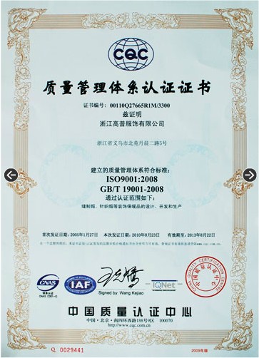 浙江高普服飾，質(zhì)量掛你了體系